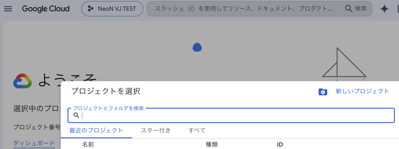 The Select a project dialog, with the New Project button in the top right