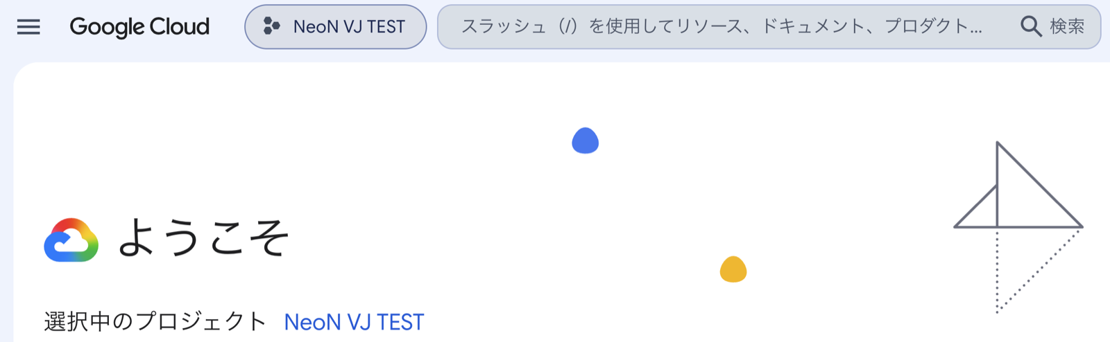 The Google Cloud home screen, with the project name shown at the top and the created project displayed in the current-project area