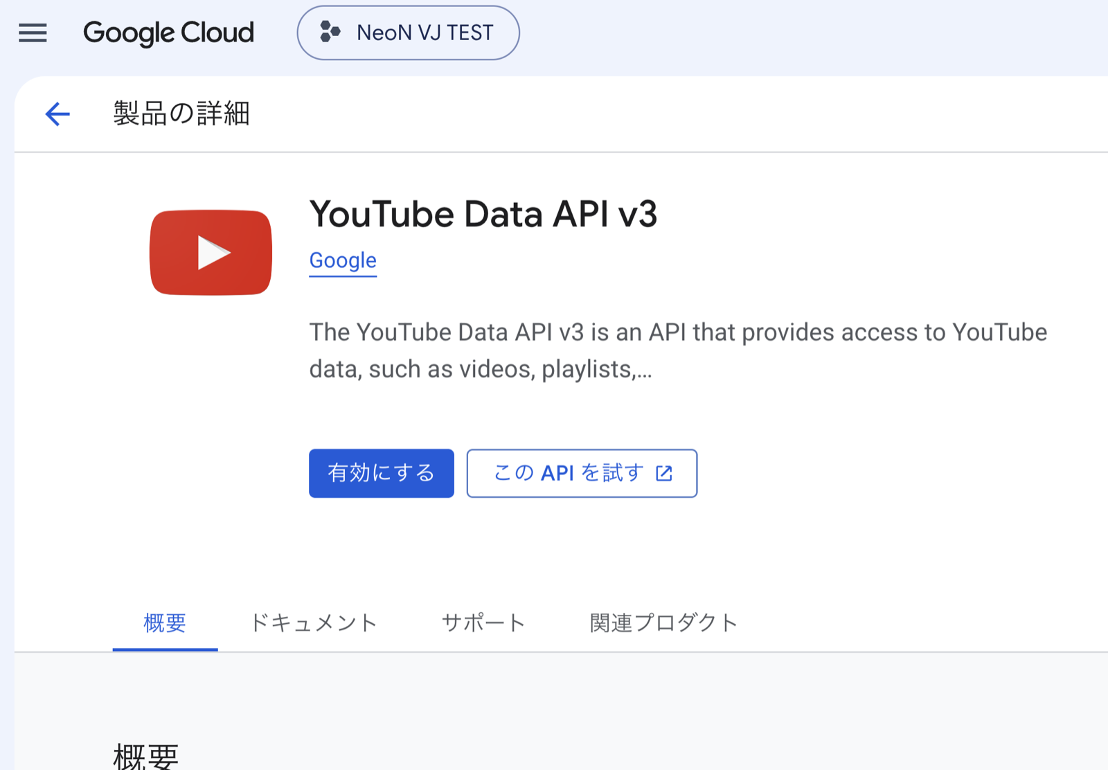 The YouTube Data API v3 product page, with the Enable button