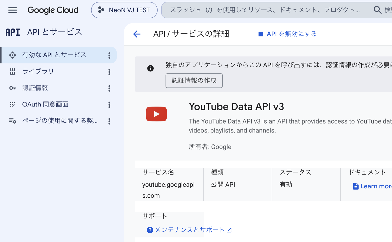 The API/service details screen after enabling, with status showing enabled